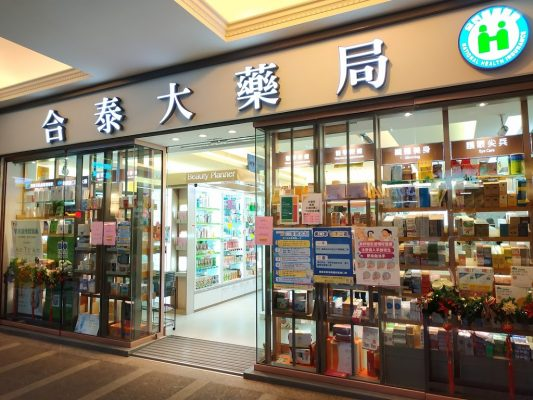 《哪些藥局能夠買到威而鋼？台北市威而鋼藥局列表！》