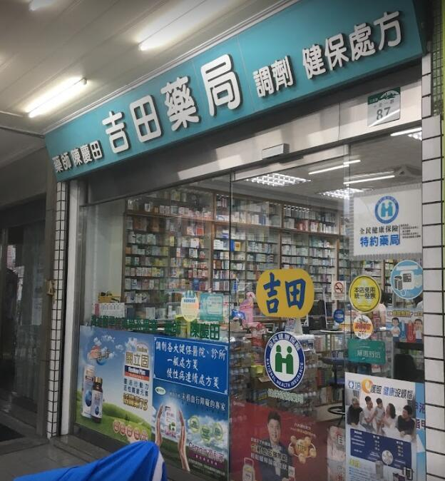 《台灣各地區可購買威而鋼的藥局：官方認證正品渠道》